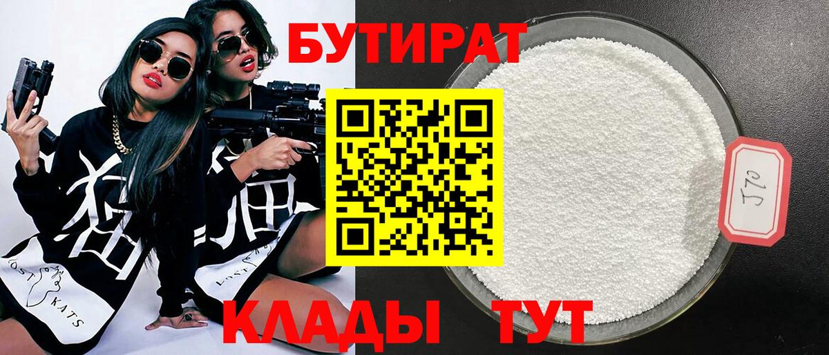 Бутират оксибутират  Вход с VPN  Кизляр 