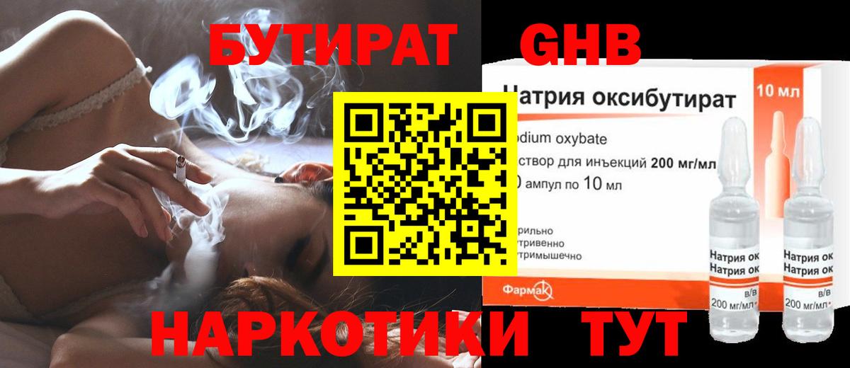 БУТИРАТ буратино Кизляр