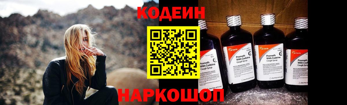 Кодеиновый сироп Lean Purple Drank  Вход с VPN  Кизляр  Кодеин напиток Lean (лин) 