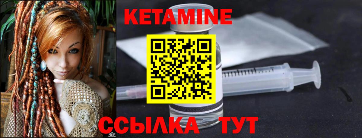КЕТАМИН ketamine Кизляр