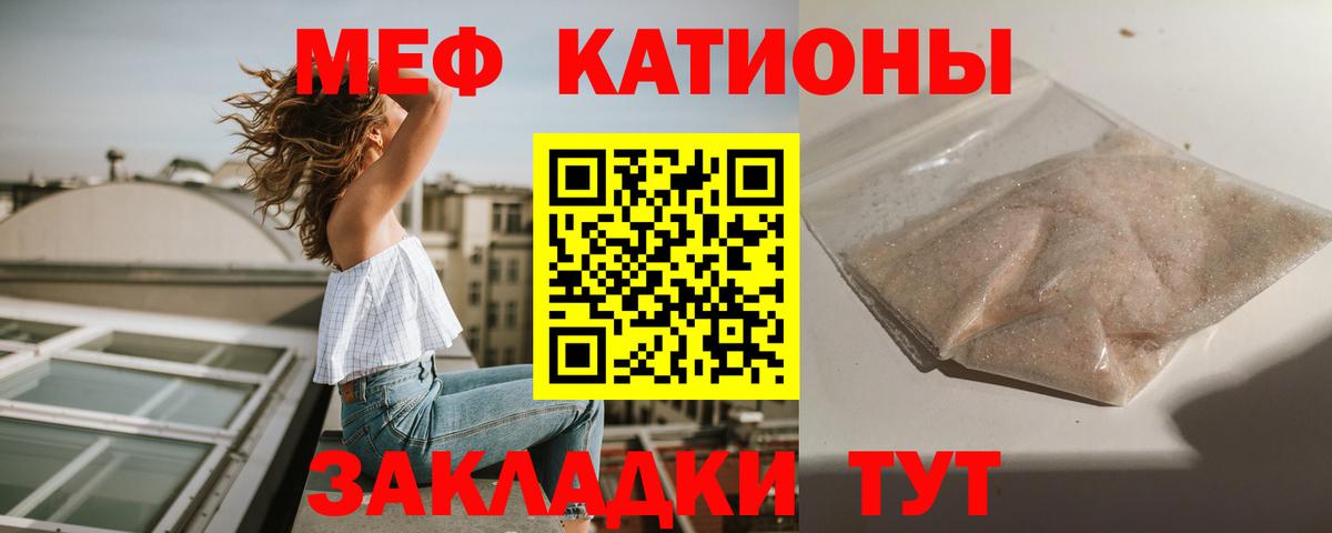Кизляр  МЕФ кристаллы  МЯУ-МЯУ  МЕФ  Вход с VPN 